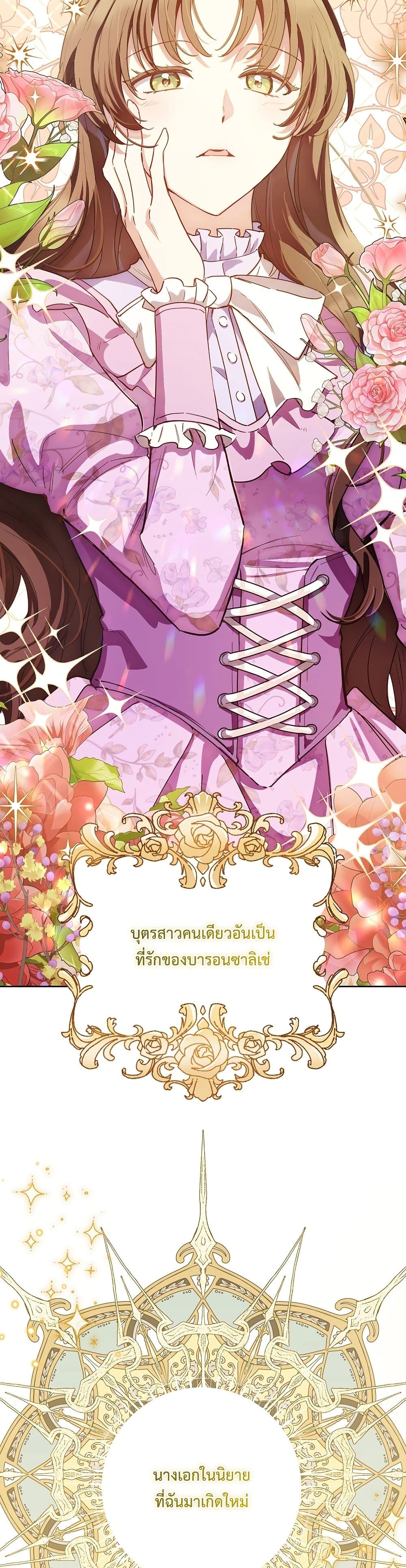 อ่านมังงะ The-Male-Lead-Is-Trying-To-Tame-Me-With-Money หน้าที่ 6 แปลไทย