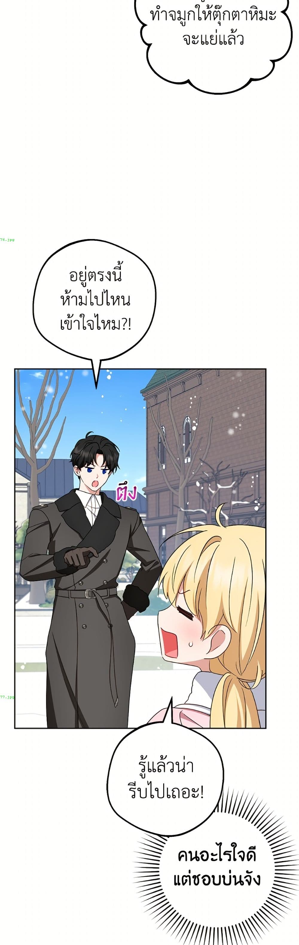 อ่านมังงะ The Villainess Is Shy In Receiving Love หน้าที่ 71 แปลไทย