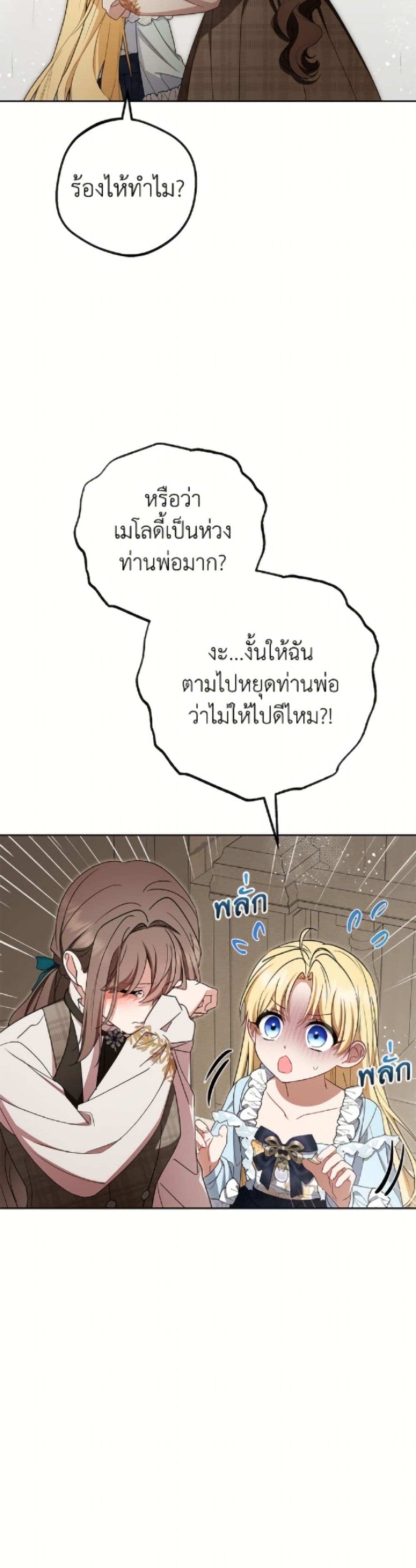 อ่านมังงะ The Villainess Is Shy In Receiving Love หน้าที่ 95 แปลไทย