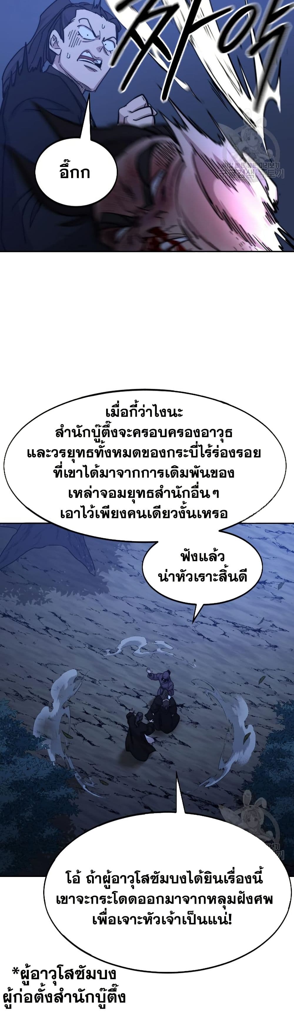 อ่านมังงะ Return of the Mount Hua Sect หน้าที่ 25 แปลไทย