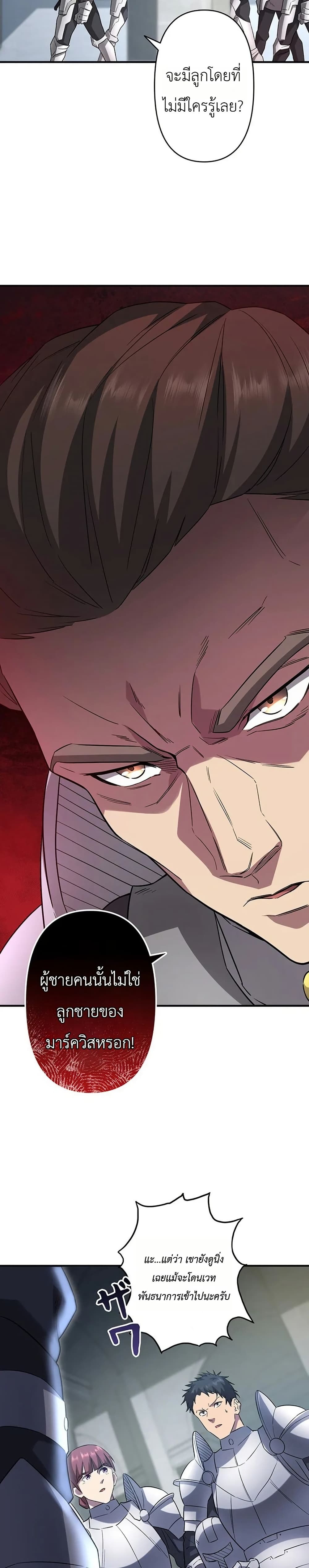 อ่านมังงะ Return-of-the-Adopted-Child-in-a-World-of-Bloodline-Supremacy หน้าที่ 21 แปลไทย