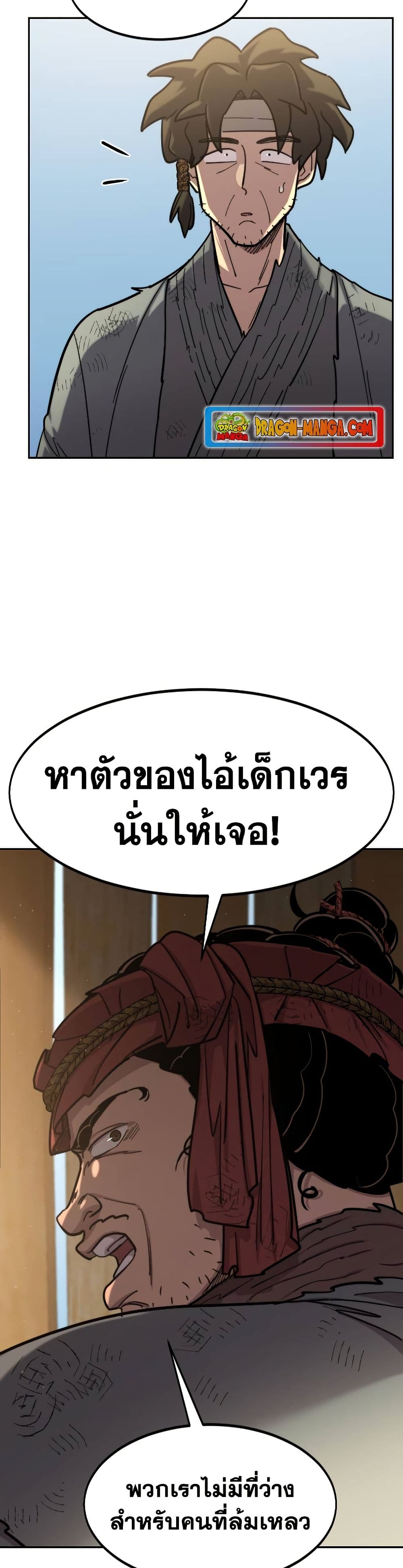 อ่านมังงะ Return of the Mount Hua Sect หน้าที่ 7 แปลไทย