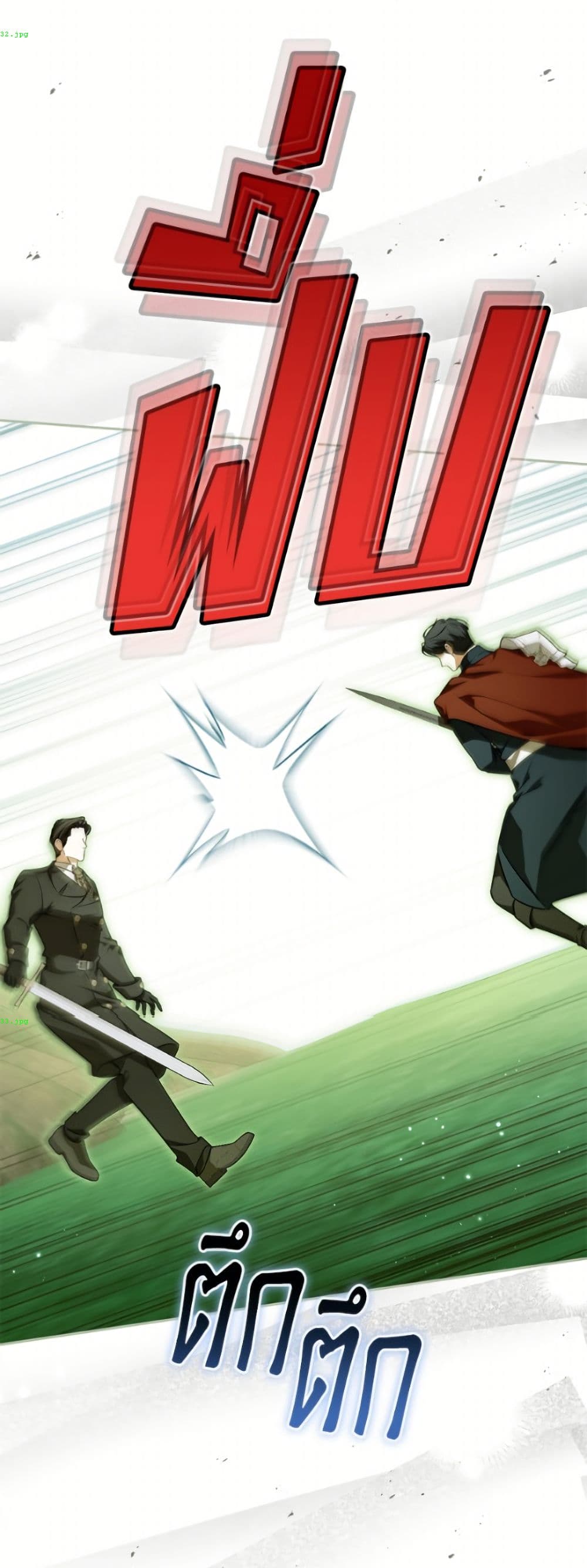 อ่านมังงะ I Think I've Been Possessed Somewhere หน้าที่ 39 แปลไทย