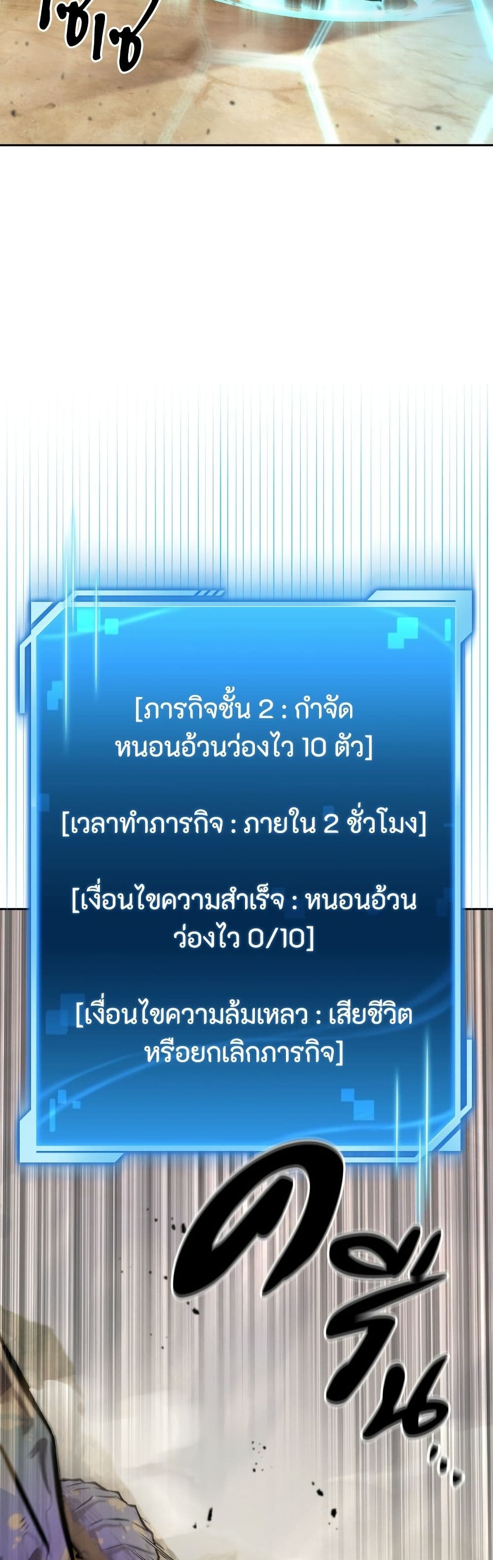 อ่านมังงะ A Wimp’s Strategy Guide to Conquer the Tower หน้าที่ 131 แปลไทย