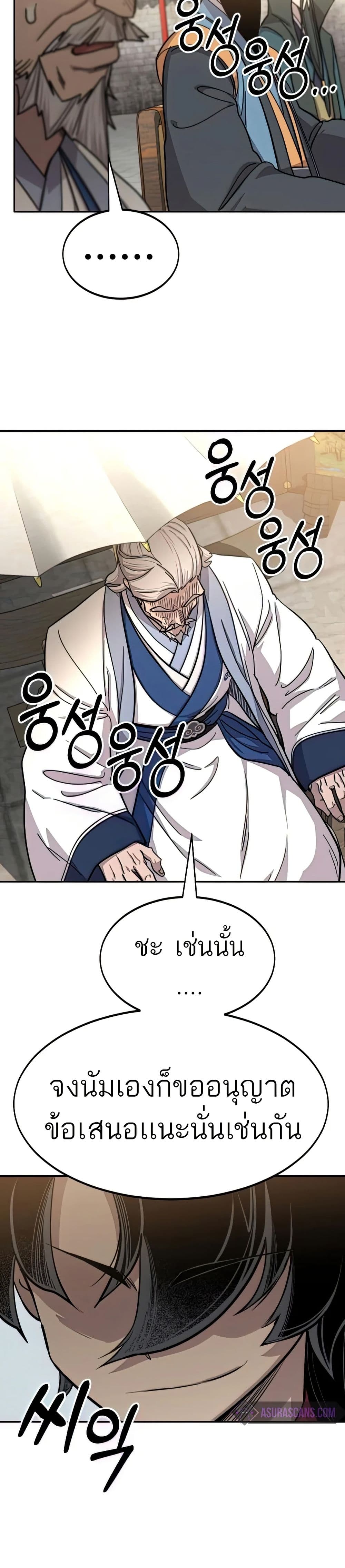 อ่านมังงะ Return of the Mount Hua Sect หน้าที่ 45 แปลไทย