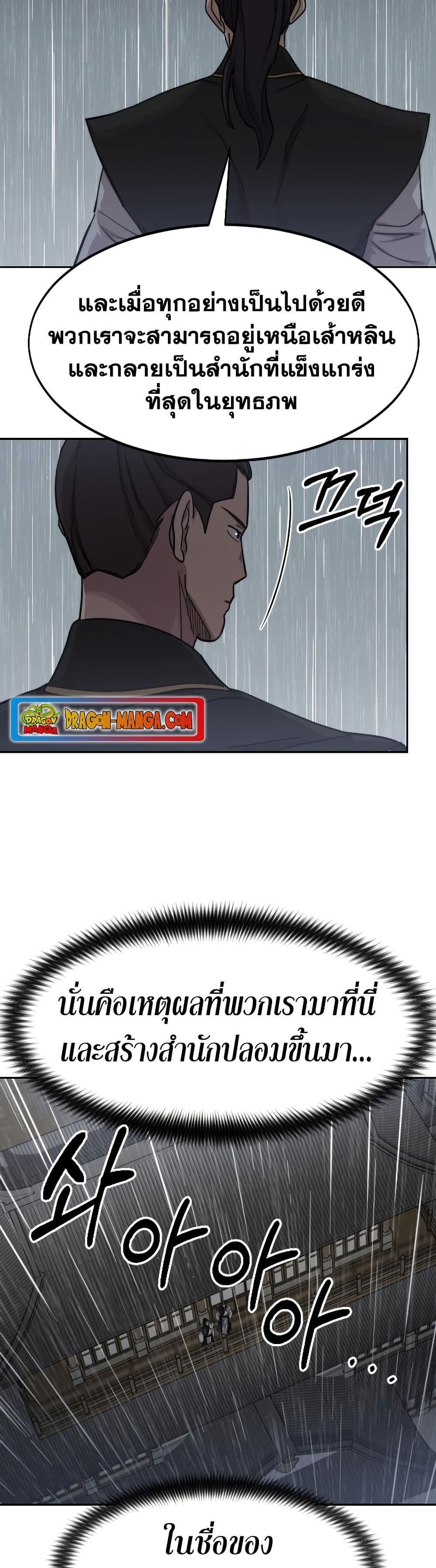 อ่านมังงะ Return of the Mount Hua Sect หน้าที่ 69 แปลไทย