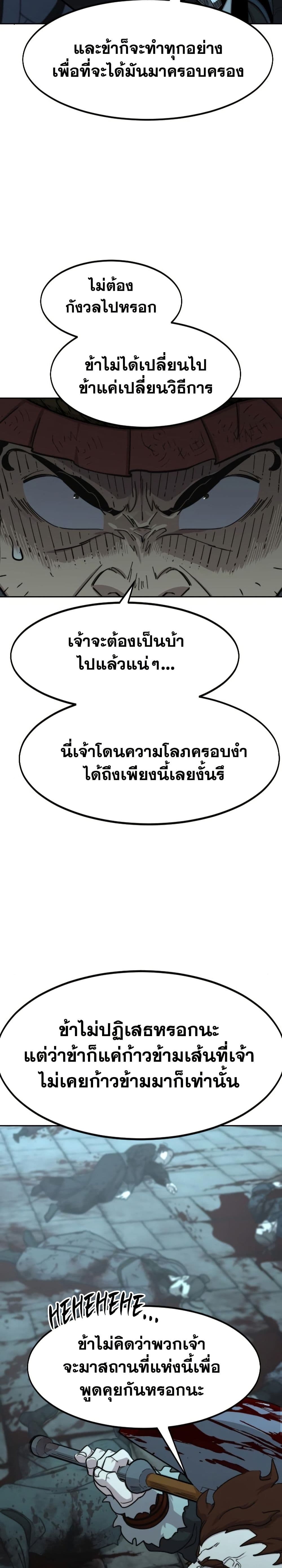 อ่านมังงะ Return of the Mount Hua Sect หน้าที่ 23 แปลไทย