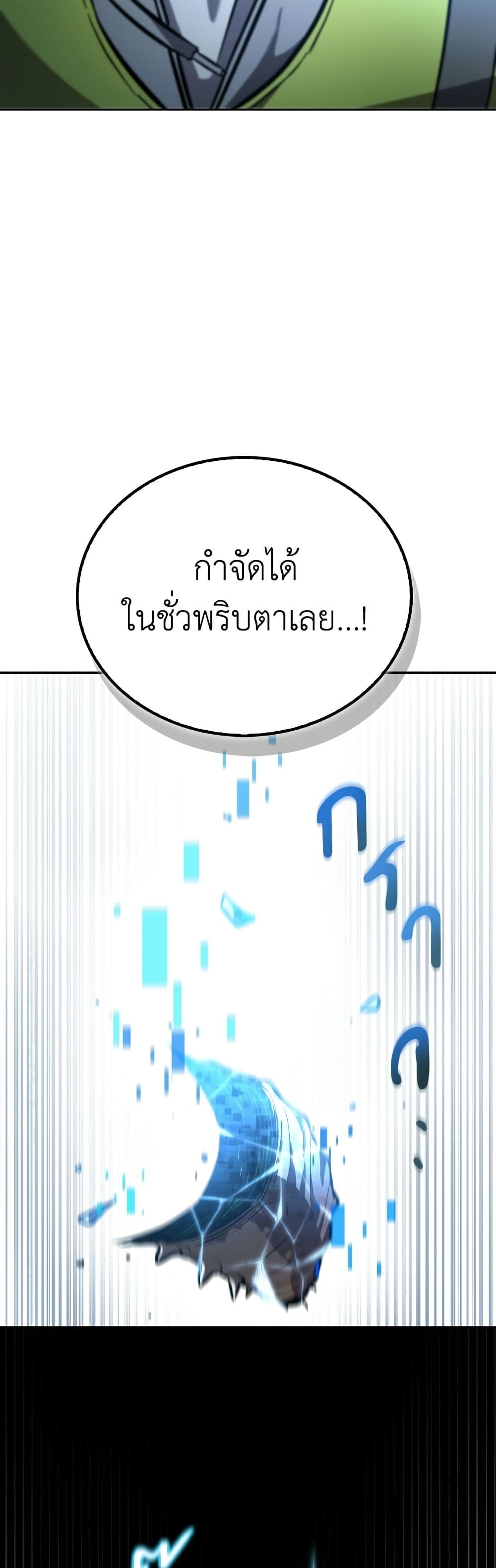 อ่านมังงะ A Wimp’s Strategy Guide to Conquer the Tower หน้าที่ 65 แปลไทย