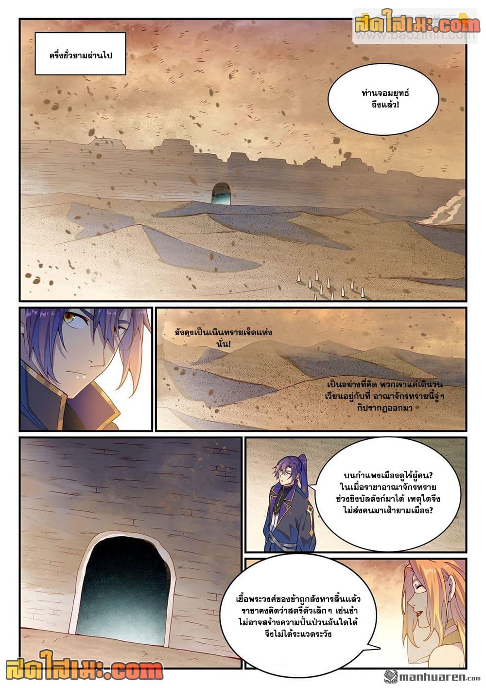 อ่านมังงะ Bailian Chengshen หน้าที่ 11 แปลไทย