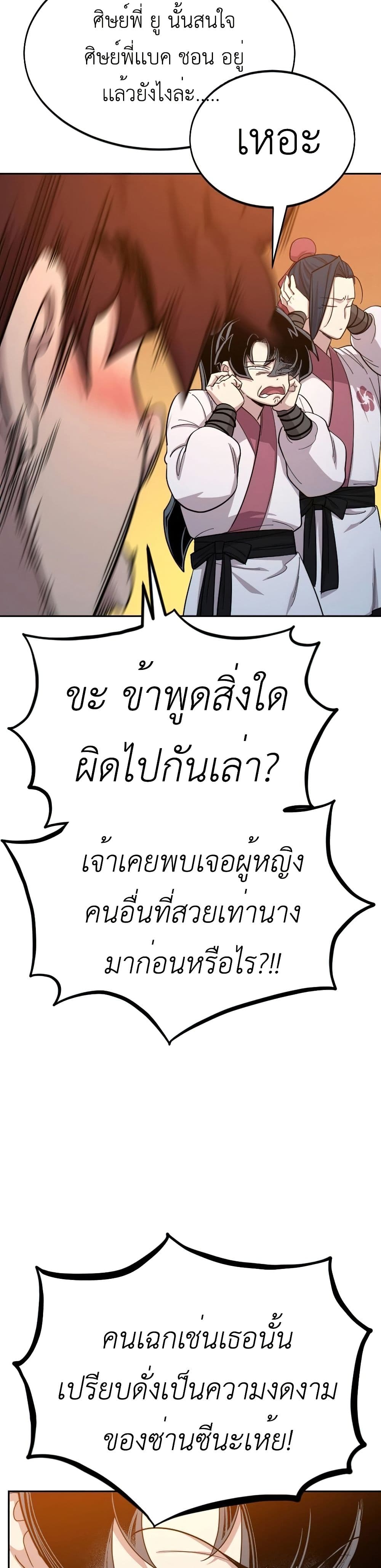 อ่านมังงะ Return of the Mount Hua Sect หน้าที่ 29 แปลไทย