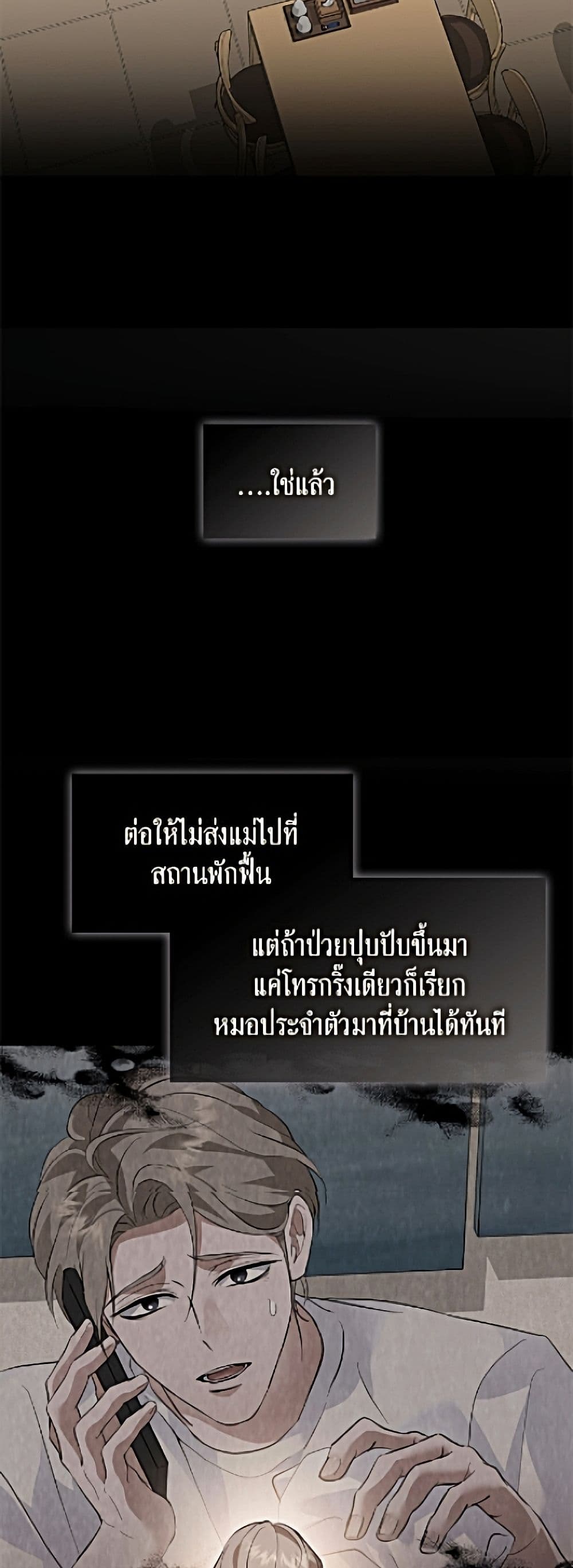 อ่านมังงะ Restaurant in the After Life หน้าที่ 57 แปลไทย
