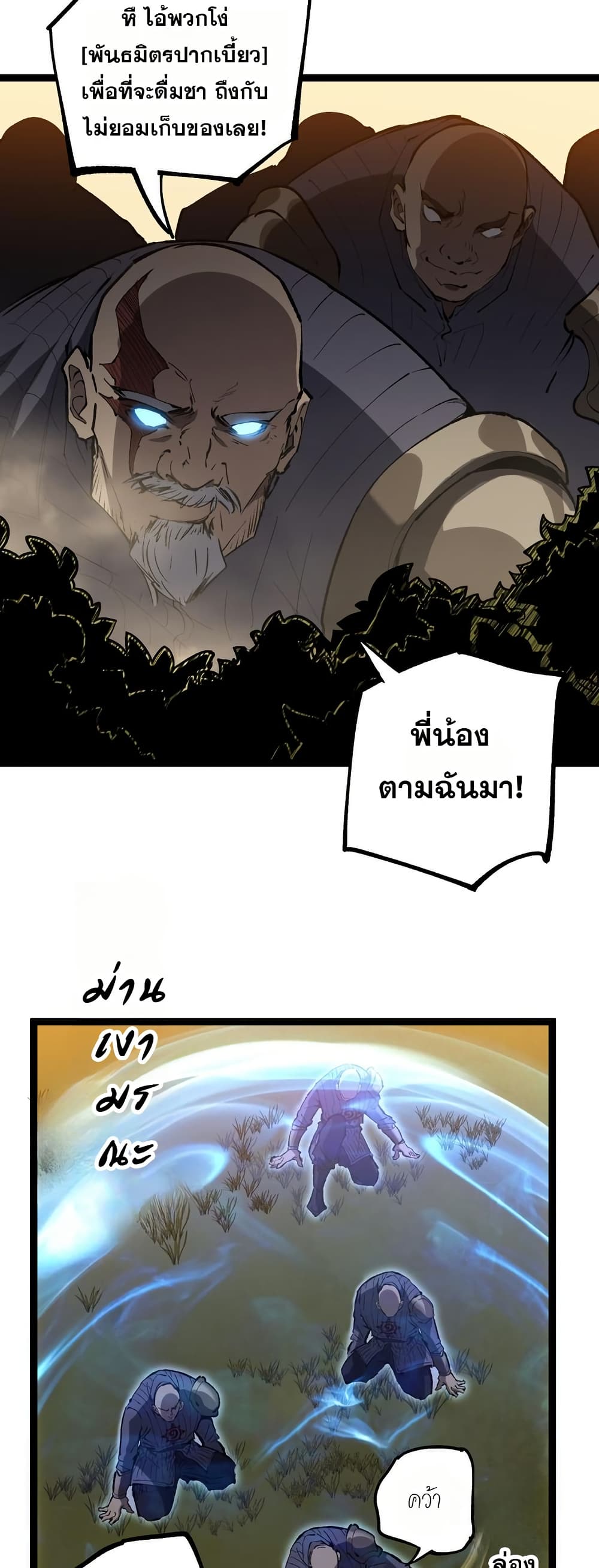 อ่านมังงะ God-level Assassin, I’m the Shadow หน้าที่ 43 แปลไทย