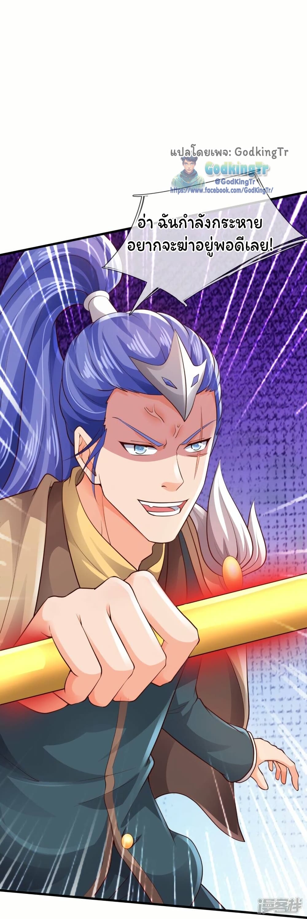 อ่านมังงะ eternal-god-king หน้าที่ 20 แปลไทย