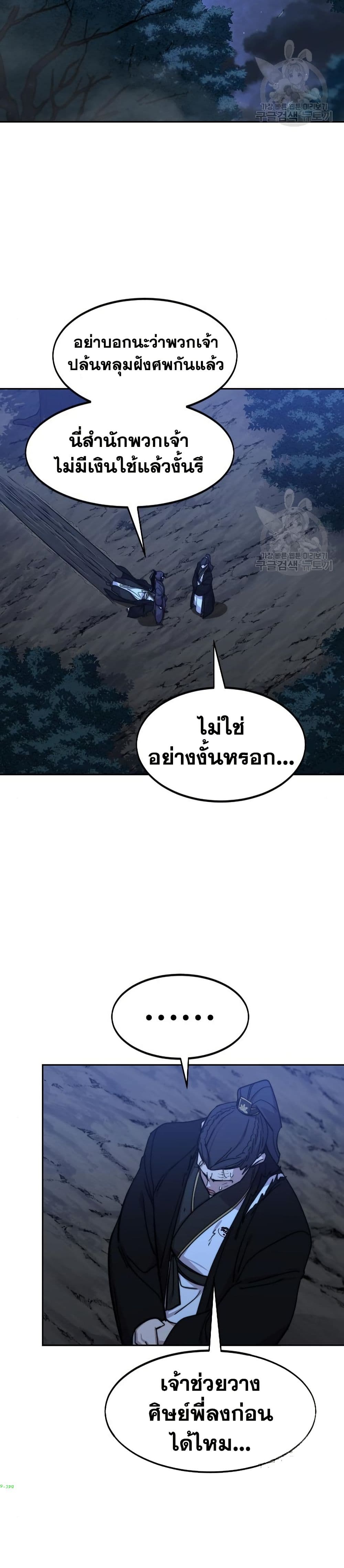 อ่านมังงะ Return of the Mount Hua Sect หน้าที่ 67 แปลไทย