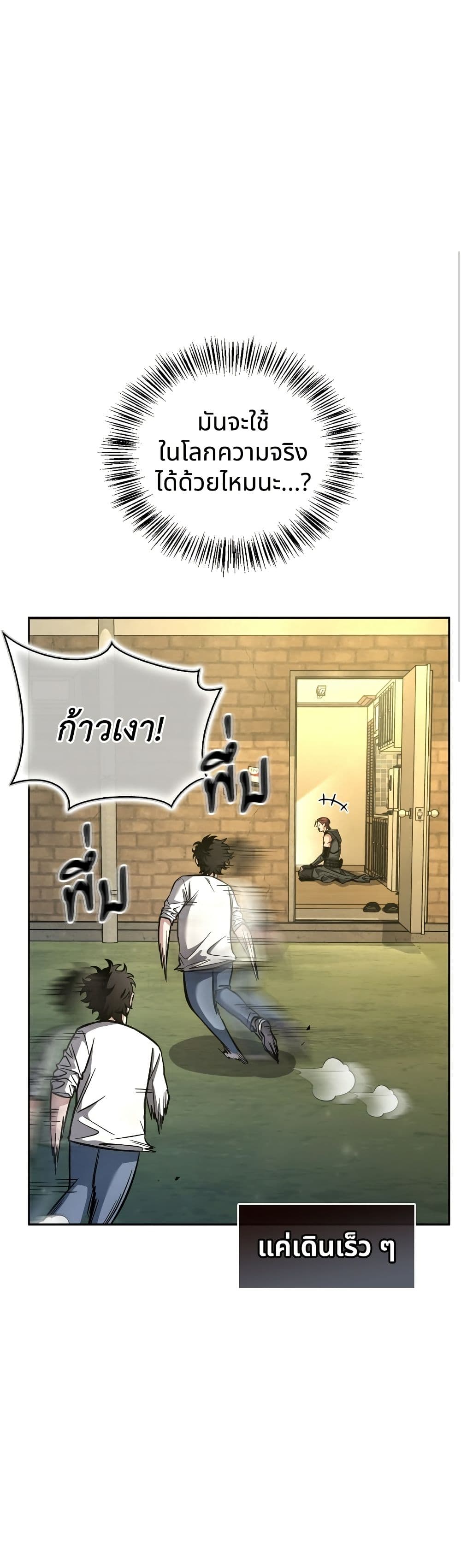 อ่านมังงะ A Wimp’s Strategy Guide to Conquer the Tower หน้าที่ 131 แปลไทย