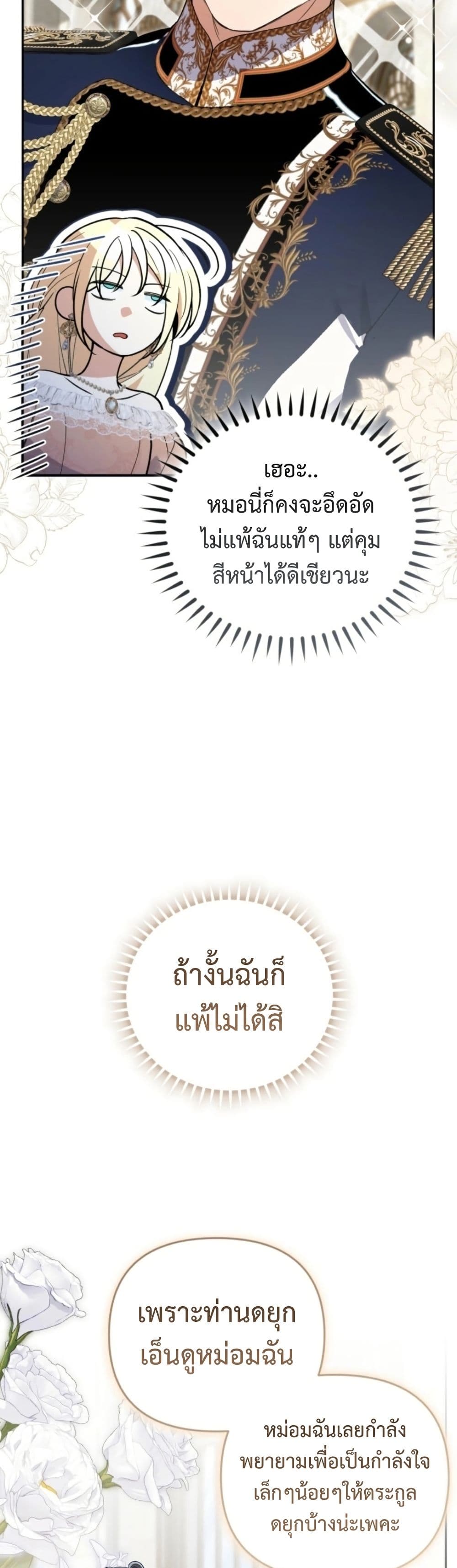 อ่านมังงะ anyone-can-beat-the-original หน้าที่ 7 แปลไทย