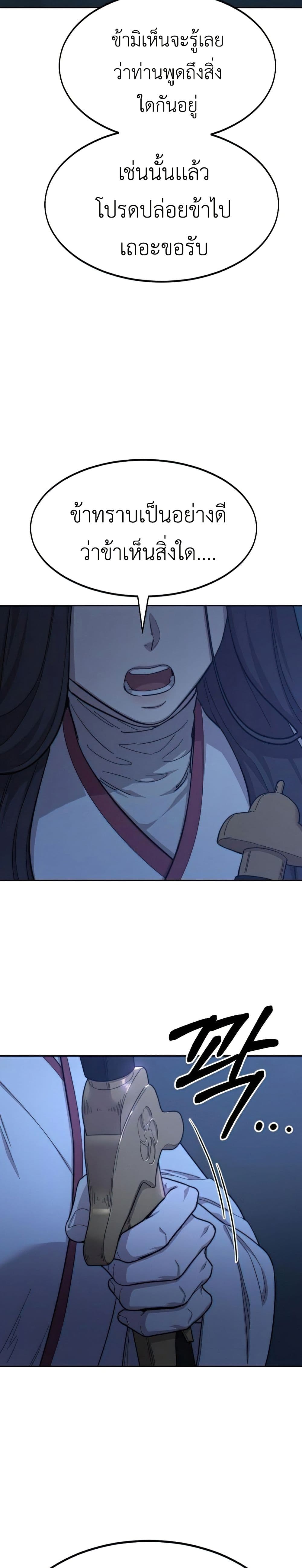 อ่านมังงะ Return of the Mount Hua Sect หน้าที่ 73 แปลไทย