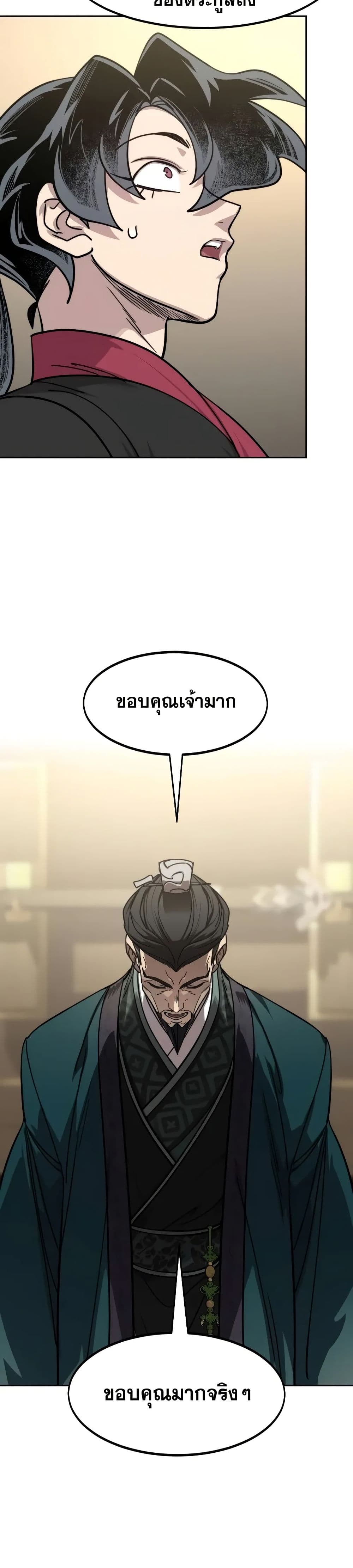 อ่านมังงะ Return of the Mount Hua Sect หน้าที่ 33 แปลไทย