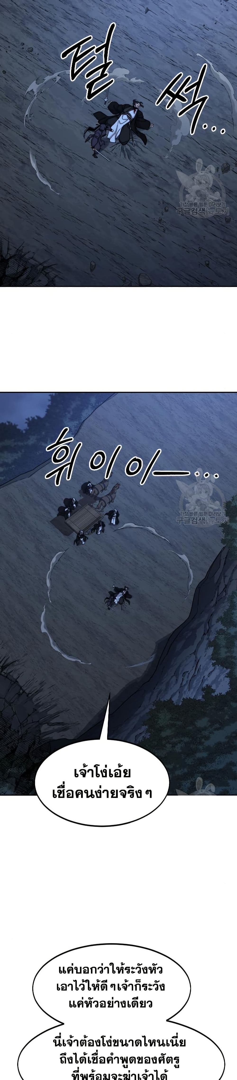 อ่านมังงะ Return of the Mount Hua Sect หน้าที่ 51 แปลไทย