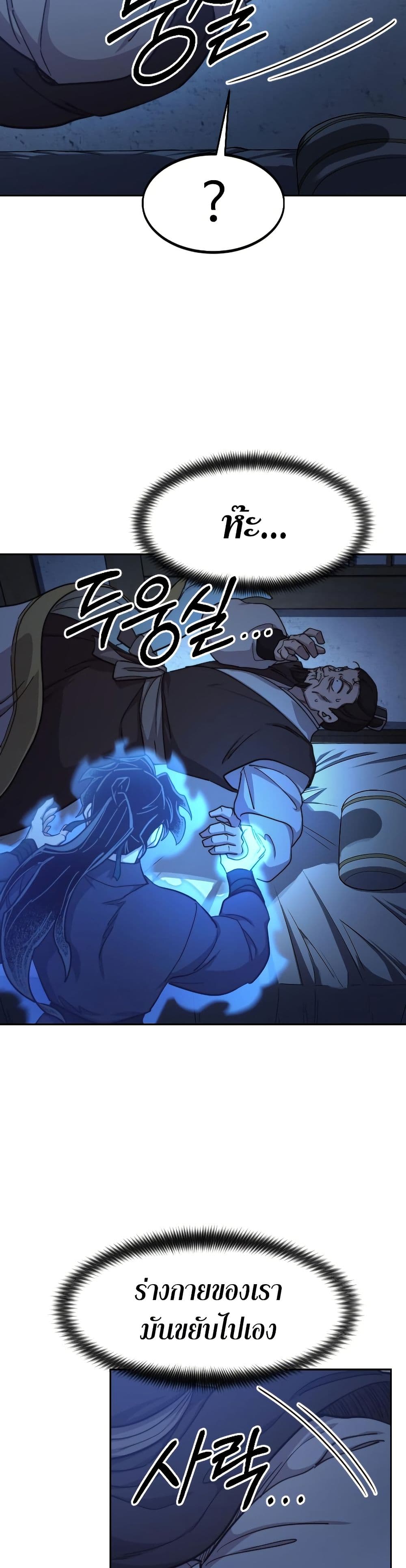 อ่านมังงะ Return of the Mount Hua Sect หน้าที่ 17 แปลไทย