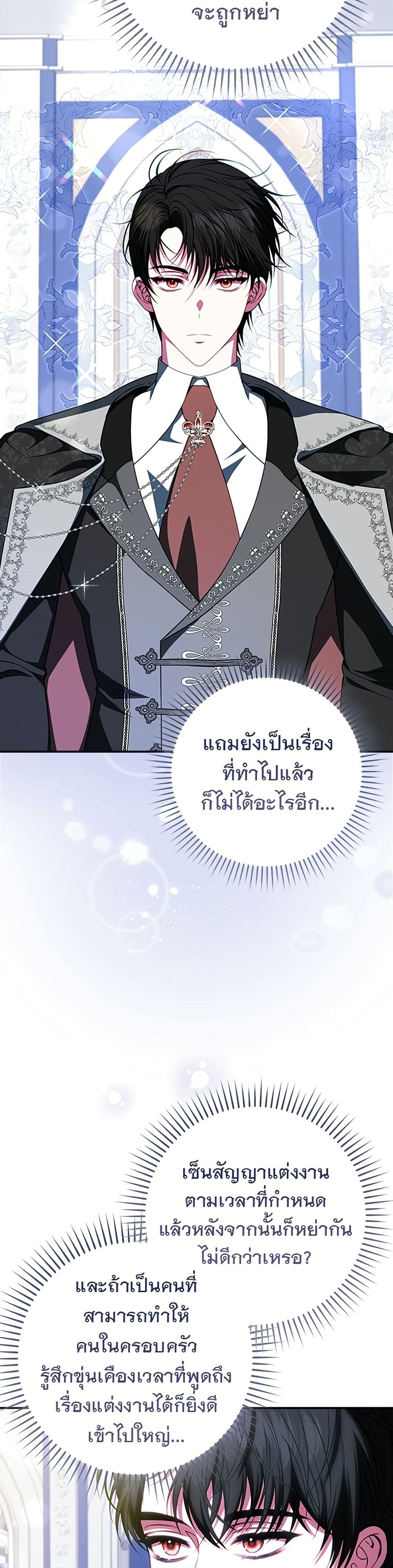 อ่านมังงะ Giselle the Unbreakable หน้าที่ 73 แปลไทย