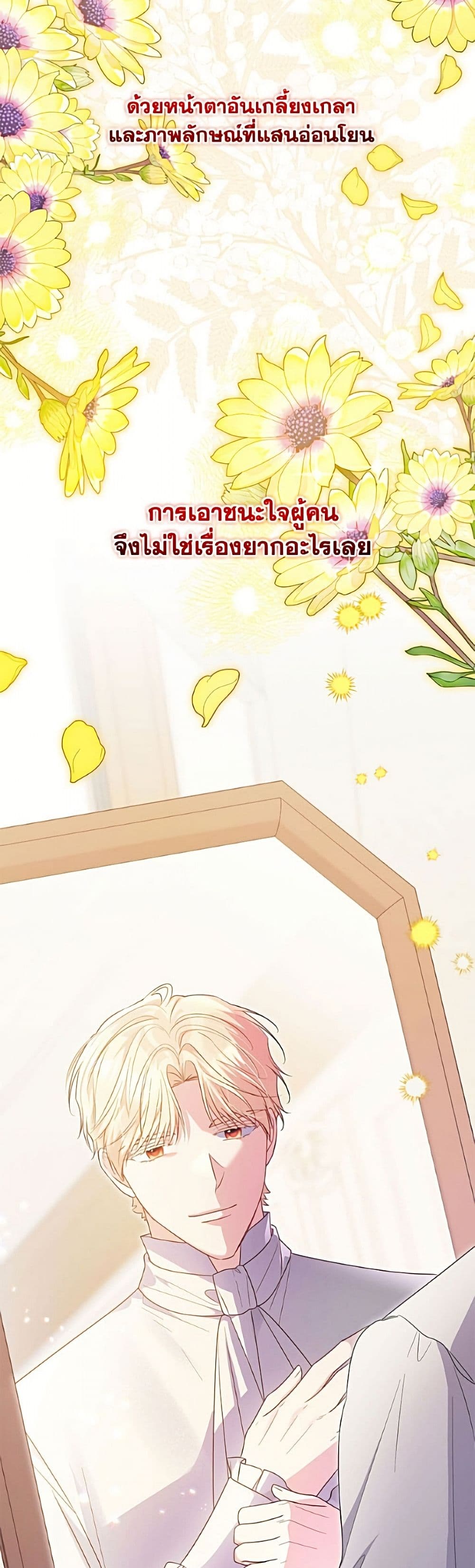 อ่านมังงะ The Villainess Captured the Grand Duke หน้าที่ 16 แปลไทย