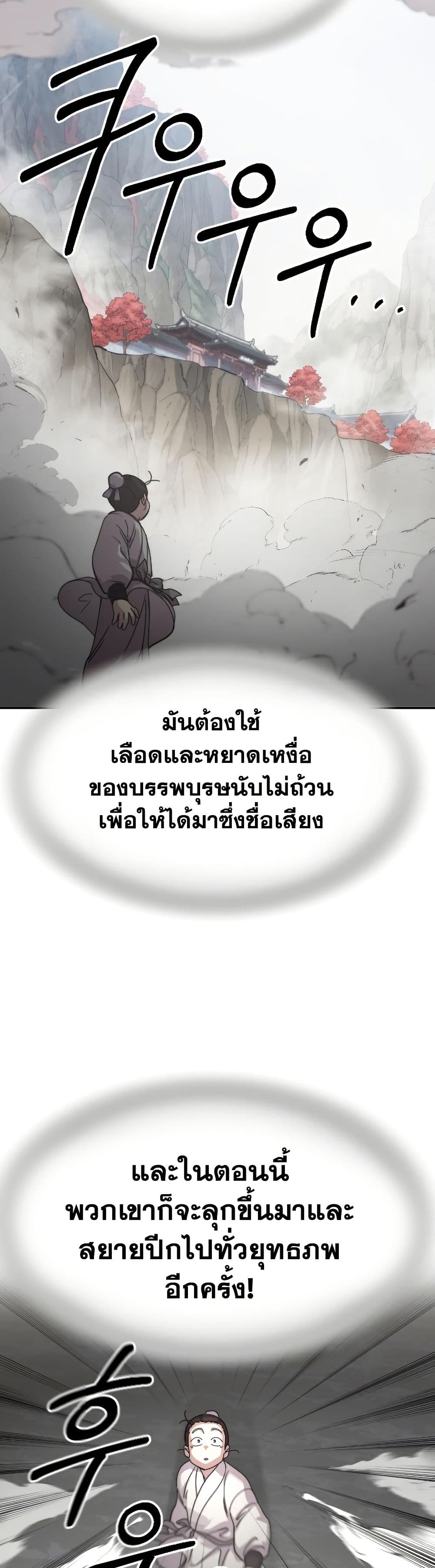 อ่านมังงะ Return of the Mount Hua Sect หน้าที่ 31 แปลไทย