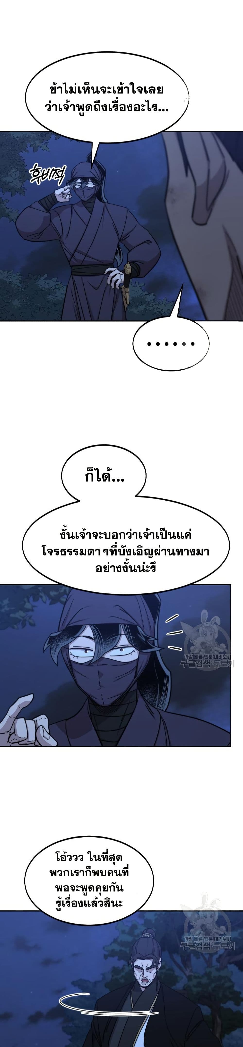 อ่านมังงะ Return of the Mount Hua Sect หน้าที่ 65 แปลไทย