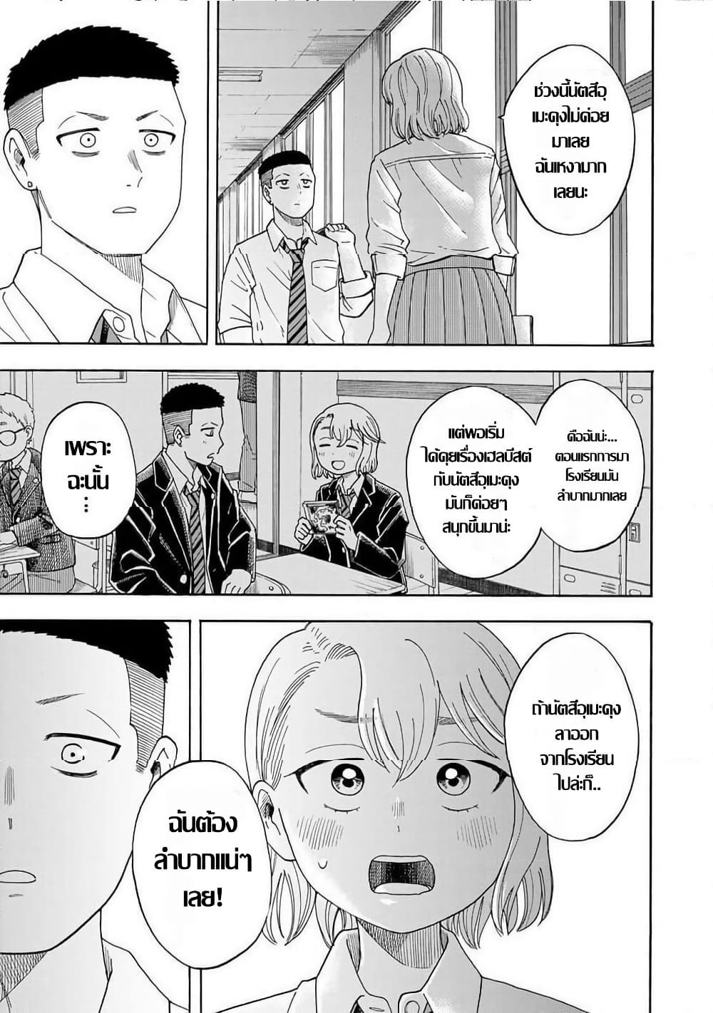 อ่านมังงะ Yuzuki-Becomes-A-Cat หน้าที่ 14 แปลไทย