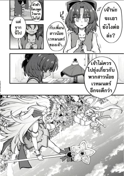 อ่านมังงะ Little Witch Radical Haruna หน้าที่ 27 แปลไทย