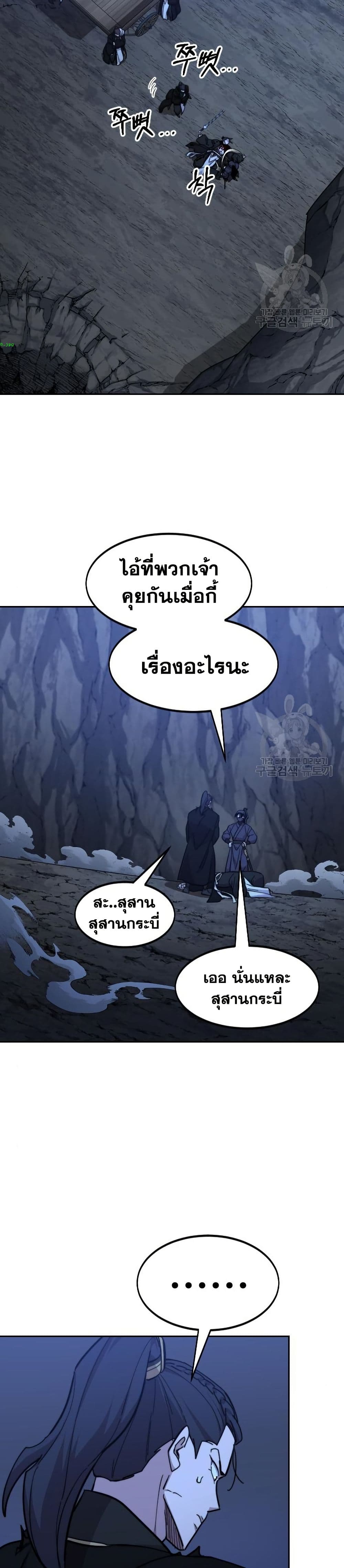 อ่านมังงะ Return of the Mount Hua Sect หน้าที่ 59 แปลไทย