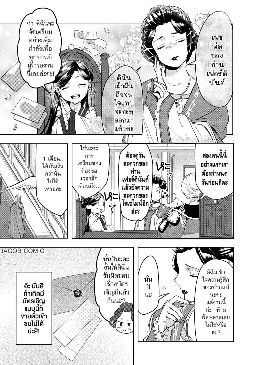 อ่านมังงะ Honzuki-no-Gekokujou-Part-3 หน้าที่ 13 แปลไทย