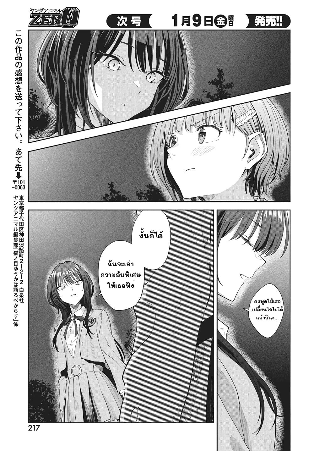 อ่านมังงะ Nekonome-Yuuka-Should-Not-Be-Spoken-To หน้าที่ 34 แปลไทย
