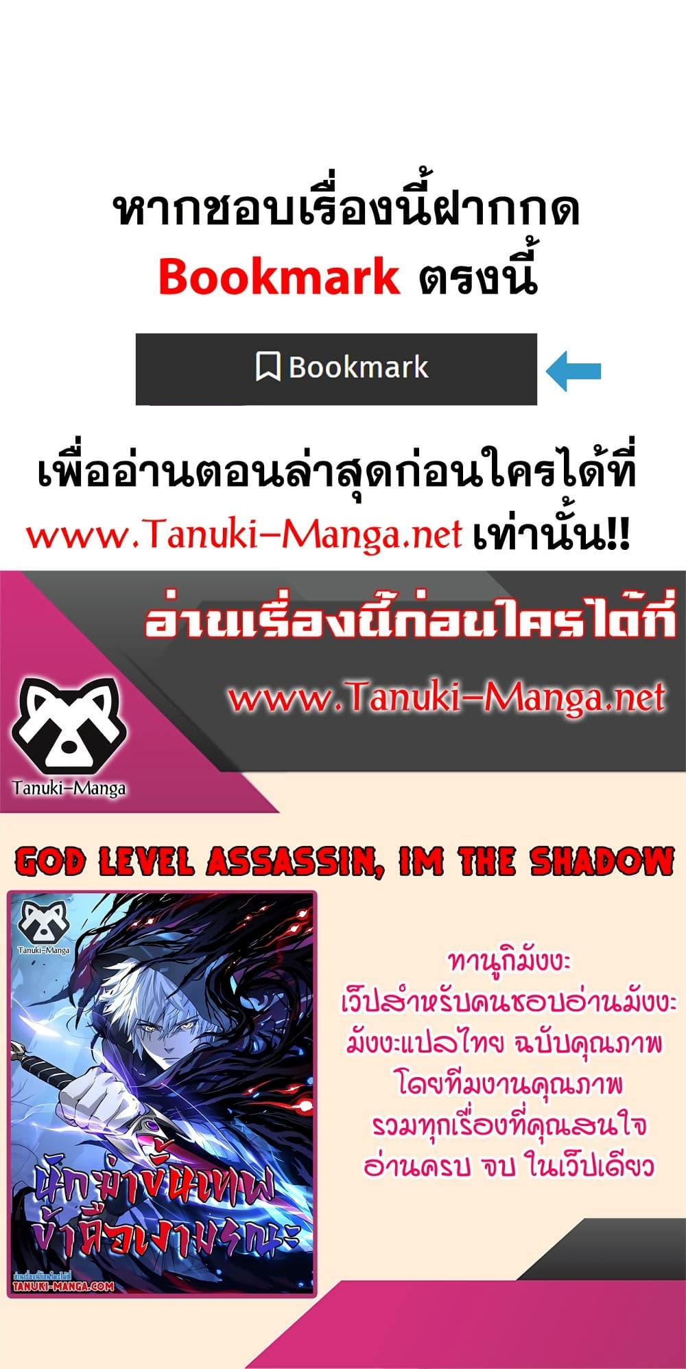 อ่านมังงะ God-level Assassin, I’m the Shadow หน้าที่ 79 แปลไทย