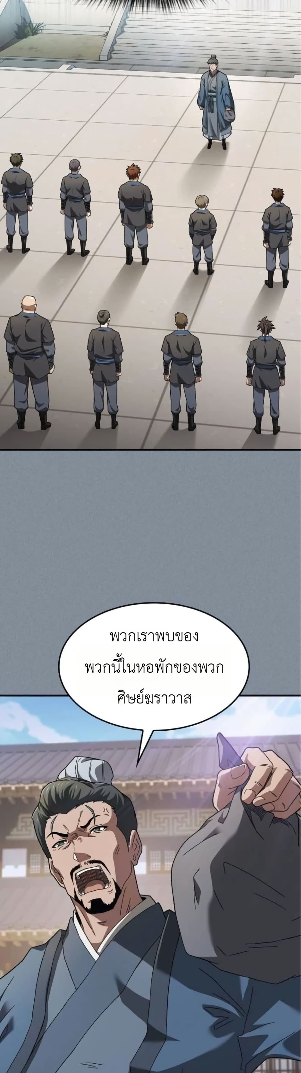 อ่านมังงะ Pay-to-Win Martial God หน้าที่ 11 แปลไทย