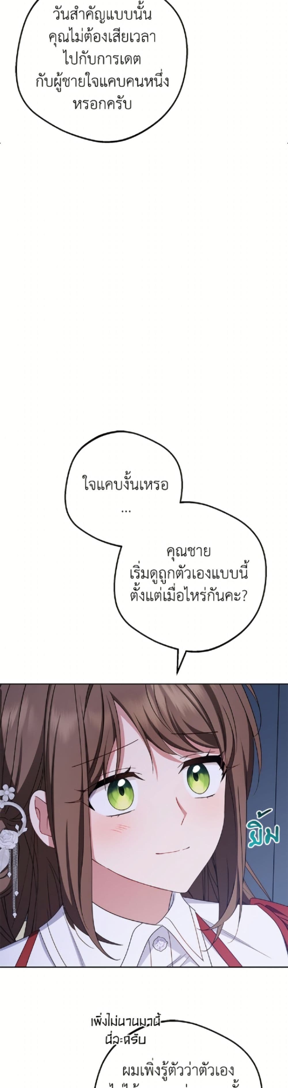 อ่านมังงะ The Villainess Is Shy In Receiving Love หน้าที่ 29 แปลไทย