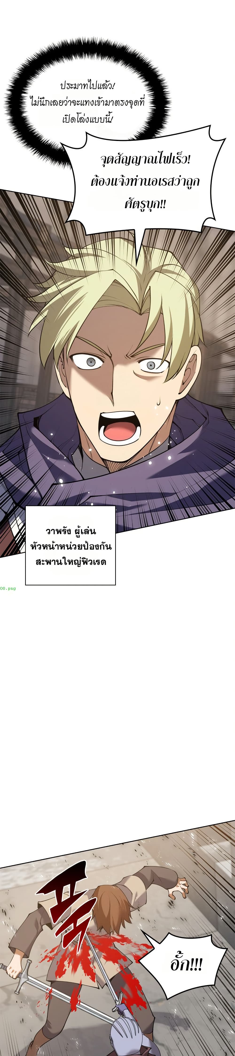 อ่านมังงะ Overgeared (Remake) หน้าที่ 95 แปลไทย