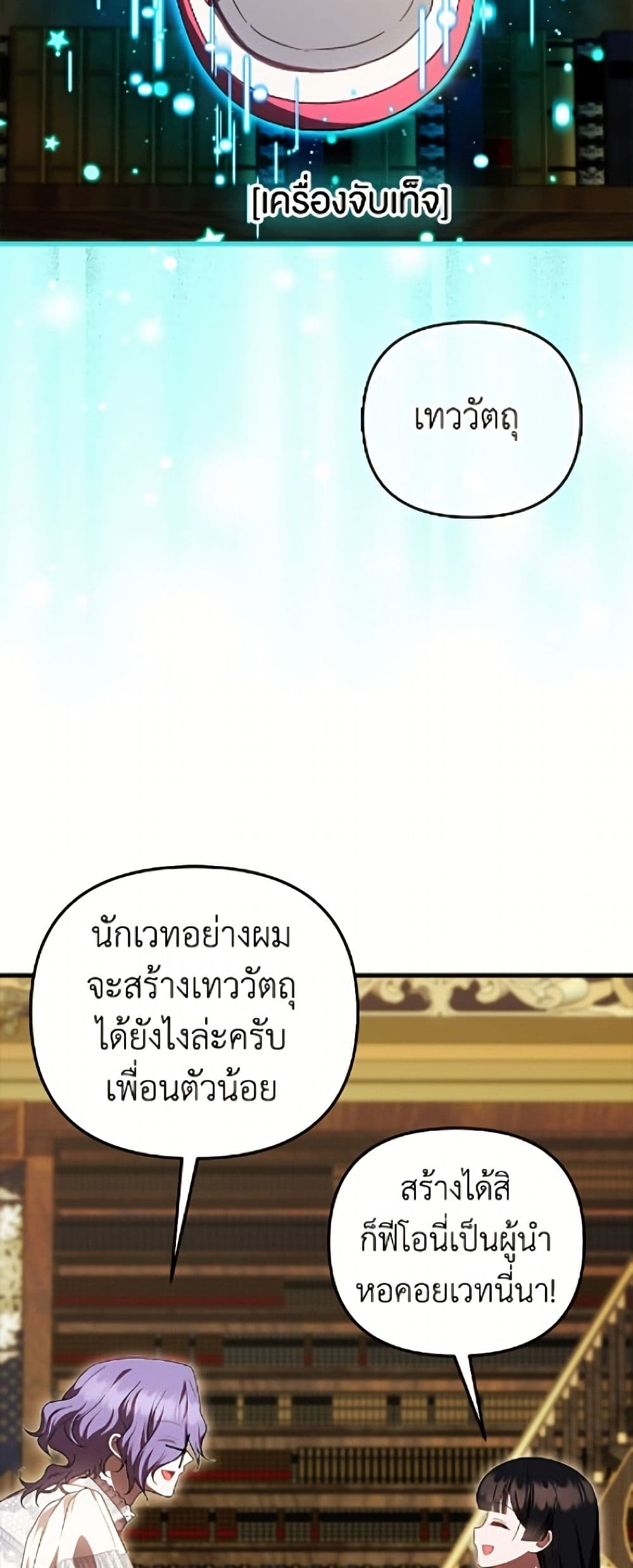 อ่านมังงะ It’s My First Time Being Loved หน้าที่ 49 แปลไทย
