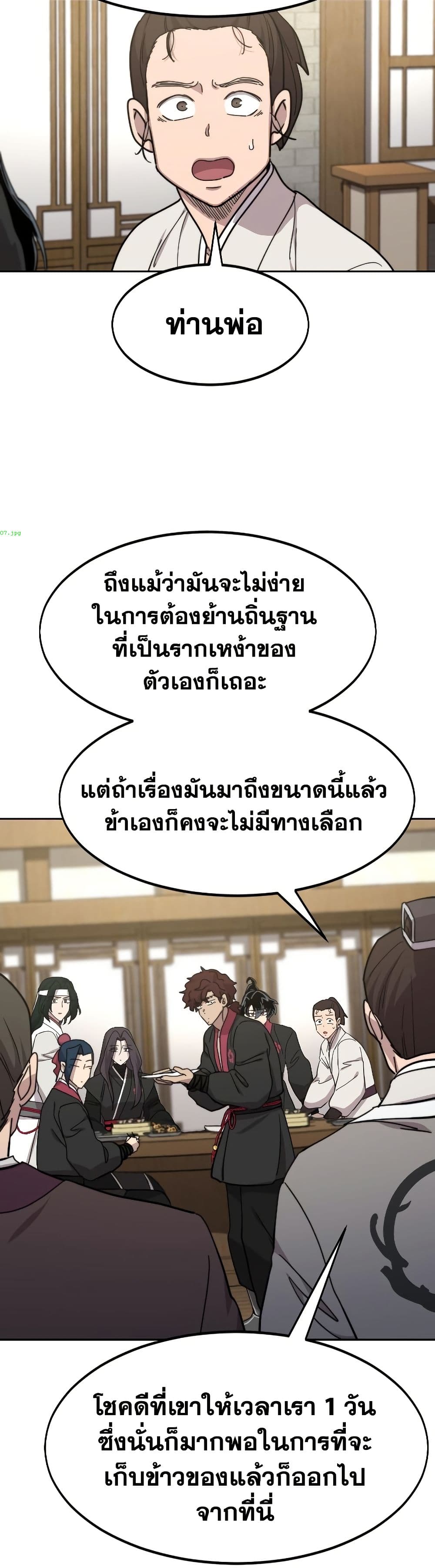 อ่านมังงะ Return of the Mount Hua Sect หน้าที่ 41 แปลไทย