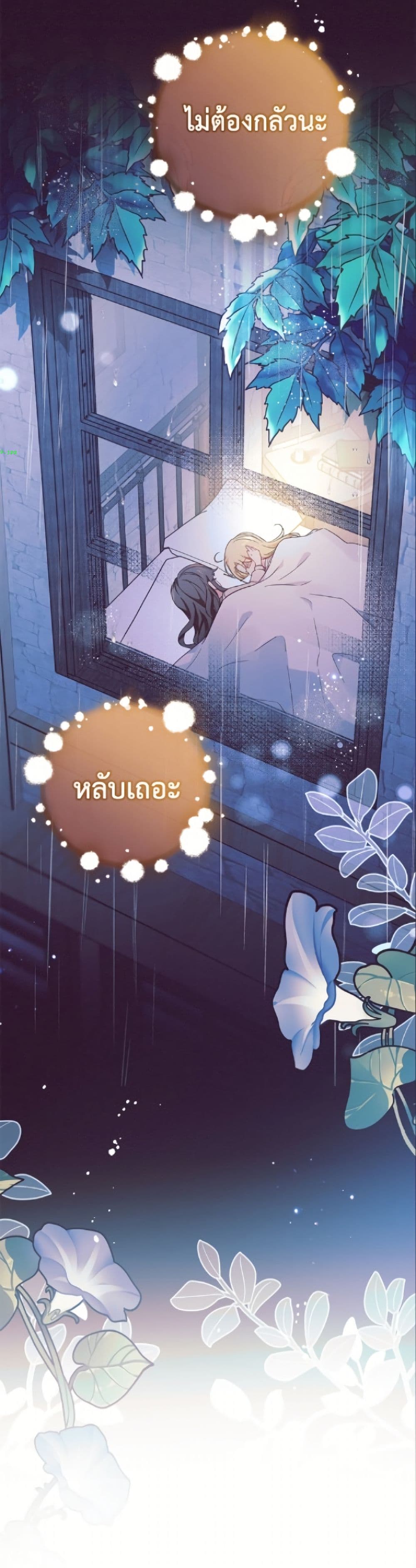 อ่านมังงะ The Villainess Is Shy In Receiving Love หน้าที่ 91 แปลไทย