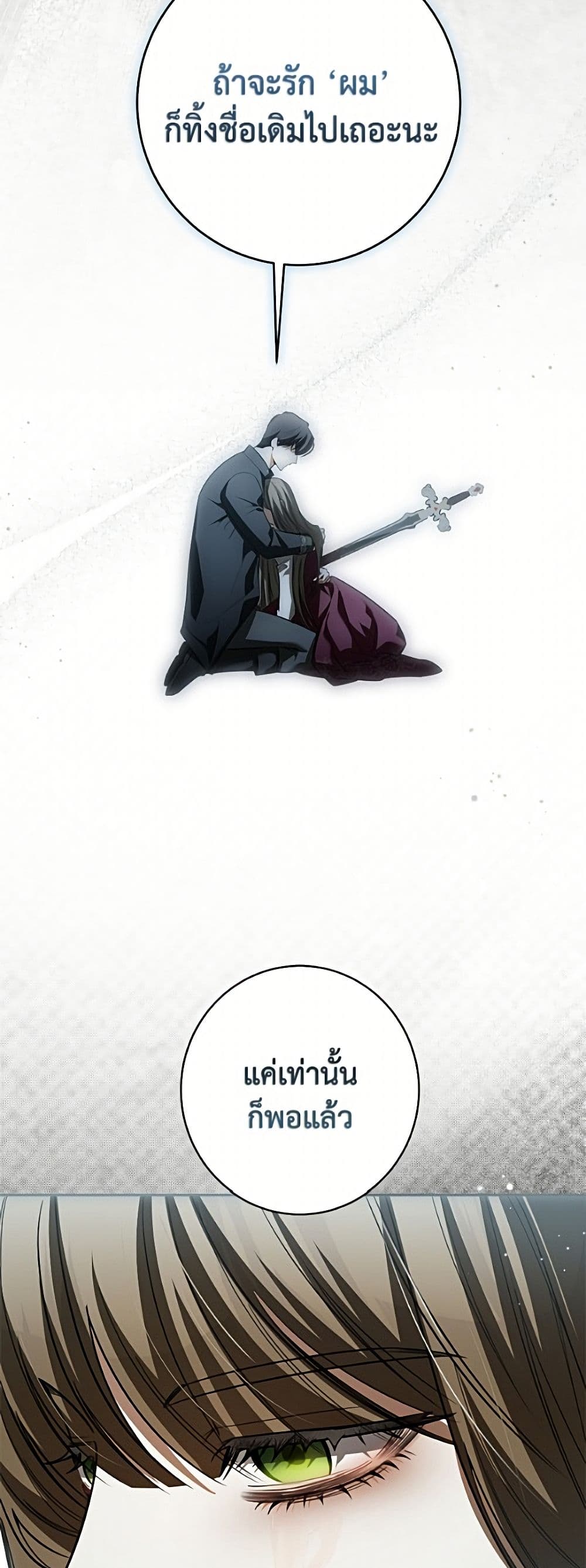 อ่านมังงะ I Think I've Been Possessed Somewhere หน้าที่ 75 แปลไทย
