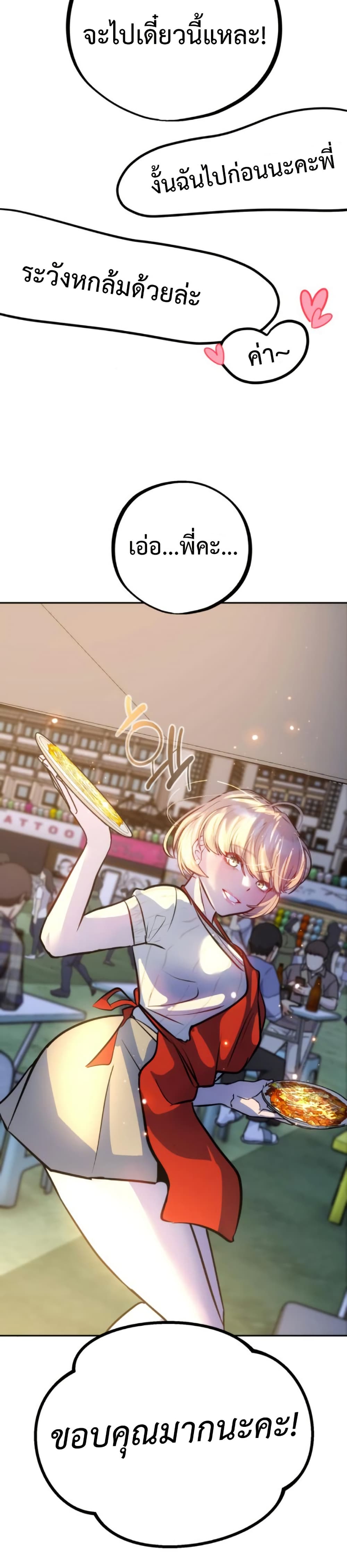 อ่านมังงะ Godeokchuns-Food-Truck หน้าที่ 44 แปลไทย