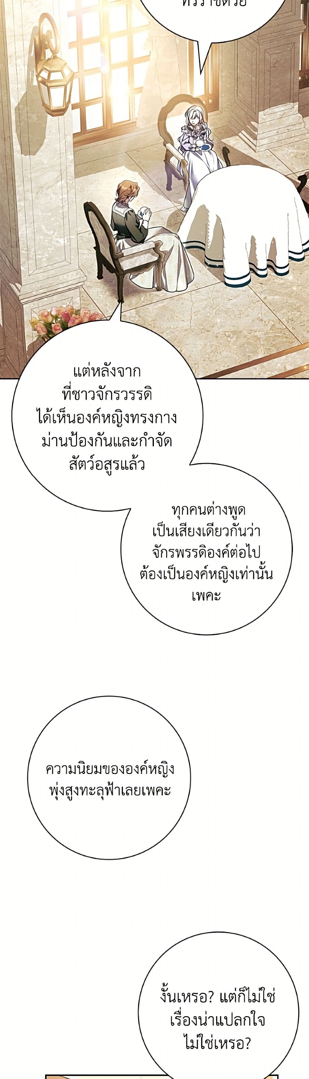 อ่านมังงะ i-adopted-a-villainous-dad หน้าที่ 58 แปลไทย