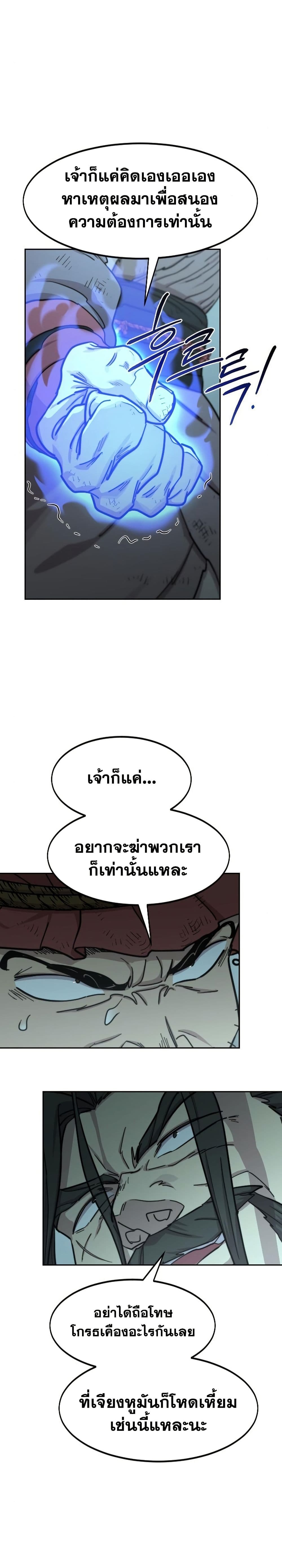อ่านมังงะ Return of the Mount Hua Sect หน้าที่ 35 แปลไทย