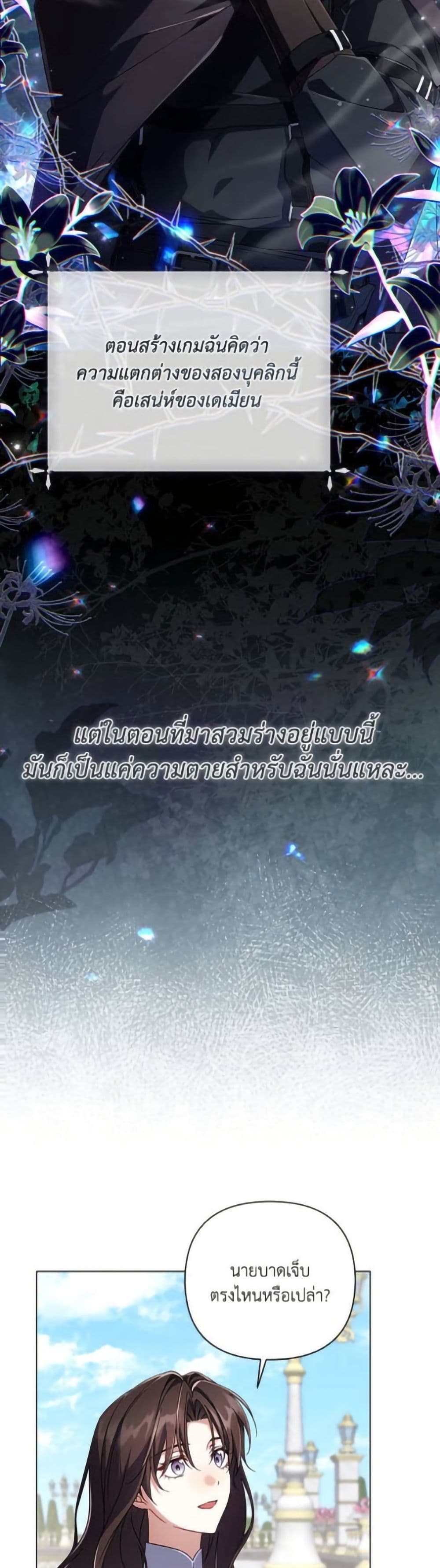 อ่านมังงะ Villainess Streamer หน้าที่ 31 แปลไทย