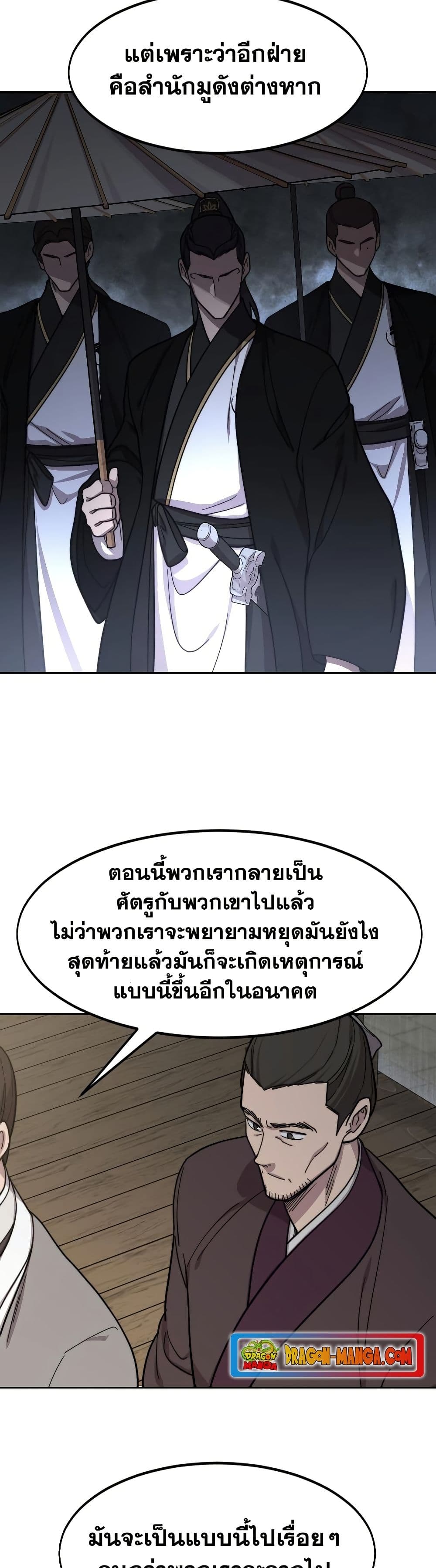 อ่านมังงะ Return of the Mount Hua Sect หน้าที่ 45 แปลไทย