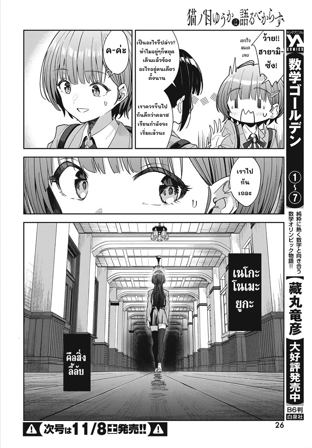 อ่านมังงะ Nekonome-Yuuka-Should-Not-Be-Spoken-To หน้าที่ 21 แปลไทย