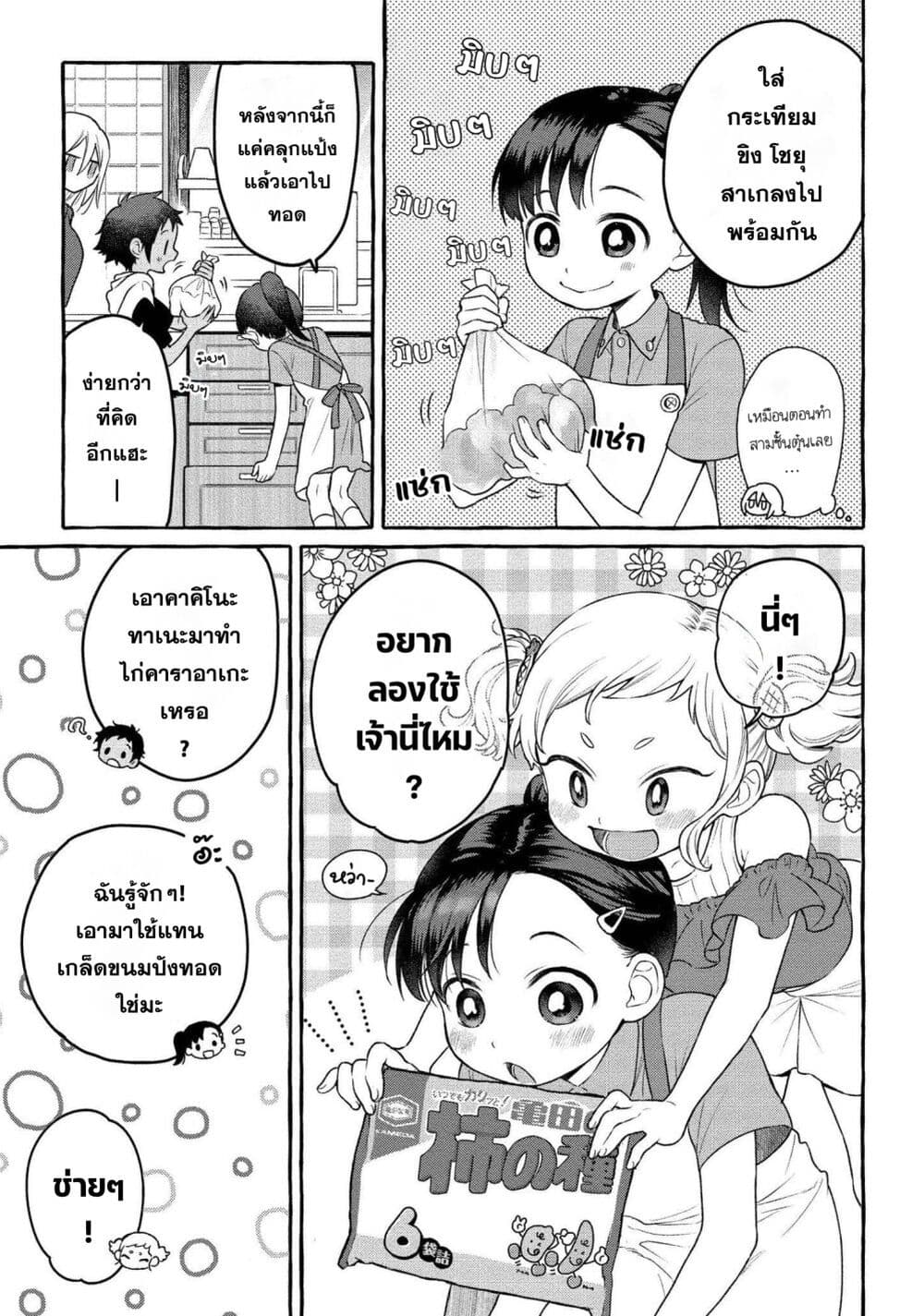 อ่านมังงะ Mai-chan no Onee-san Shiiku Gohan หน้าที่ 21 แปลไทย