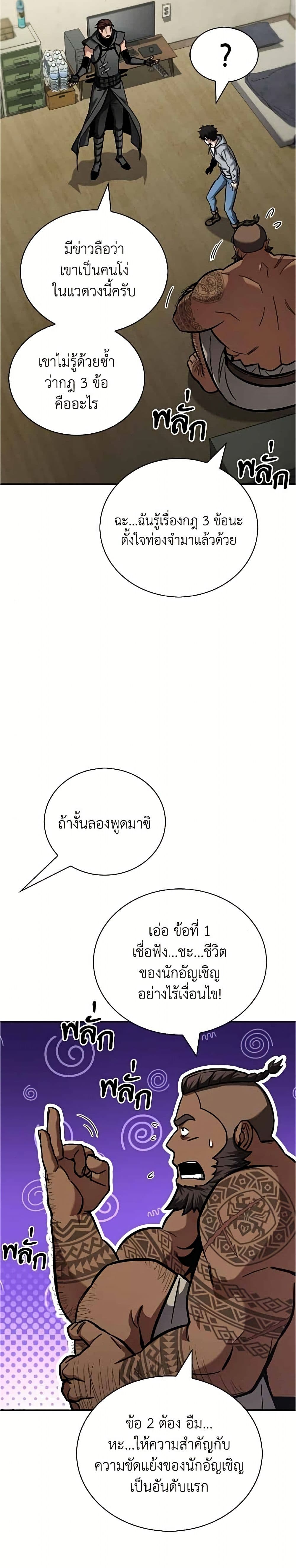 อ่านมังงะ A Wimp’s Strategy Guide to Conquer the Tower หน้าที่ 17 แปลไทย