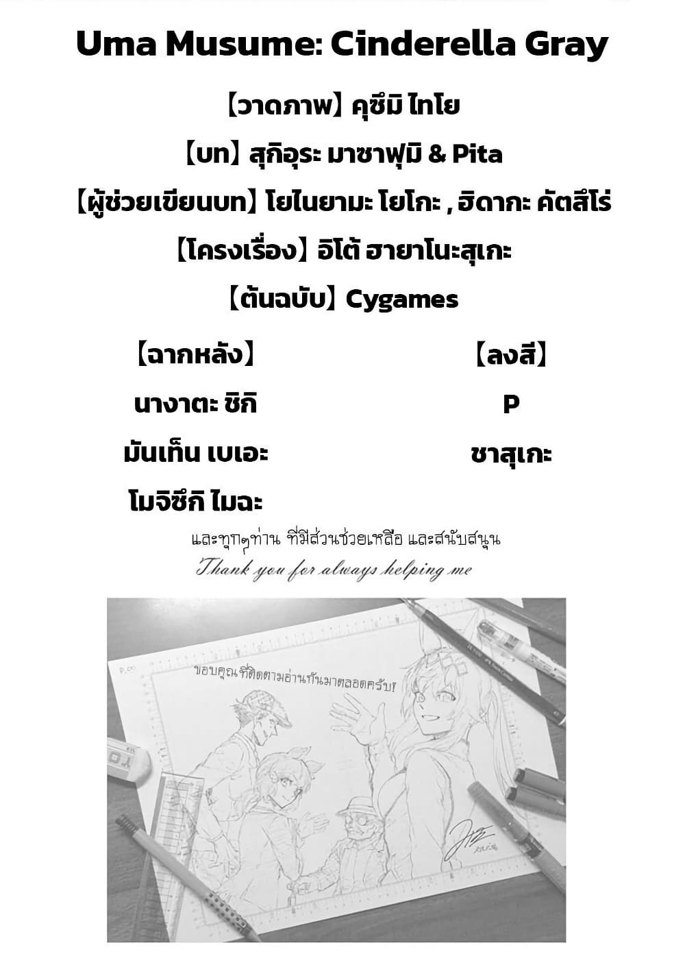 อ่านมังงะ uma-musume-cinderella-gray หน้าที่ 24 แปลไทย